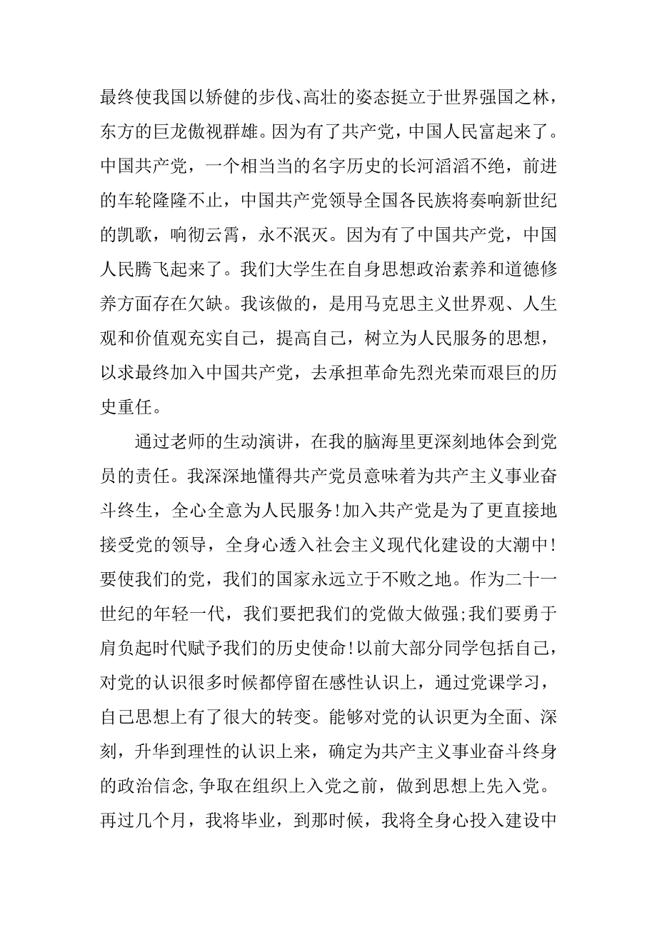 党课的心得体会.doc_第3页