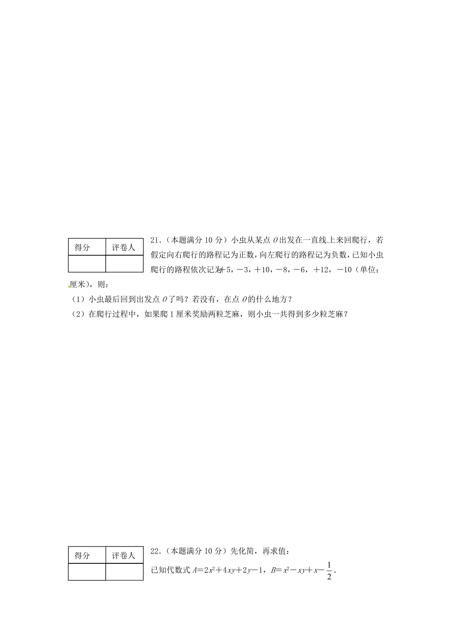 江苏省高邮市2014-2015学年七年级数学上学期期中试题 苏科版_第4页