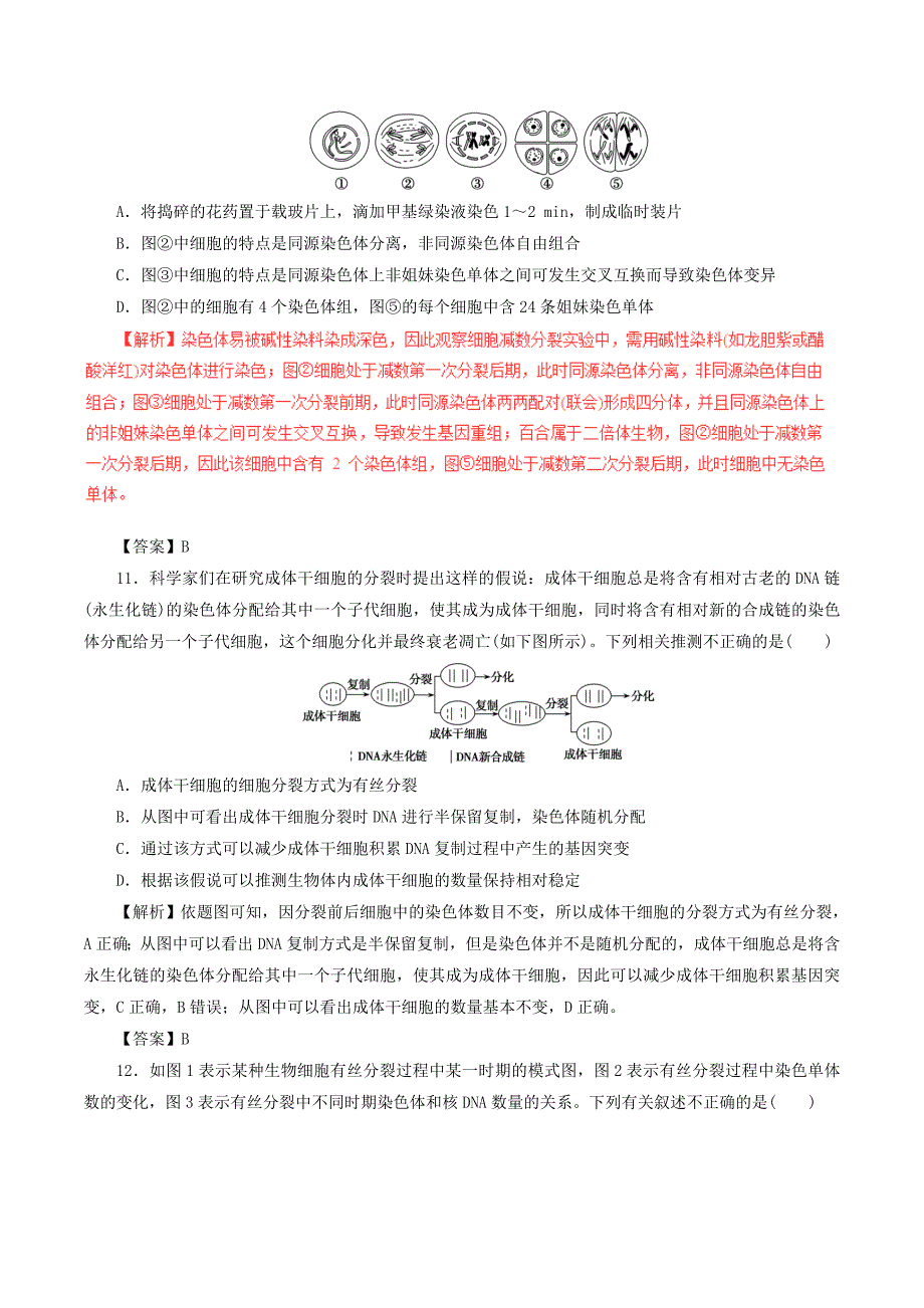 2017年高考生物深化复习+命题热点提分专题06细胞的分化衰老凋亡和癌变_第4页