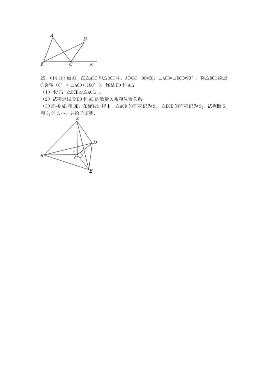 福建省莆田二十五丙仑中学联考2015-2016学年八年级数学上学期期中试题（含解析)_第5页