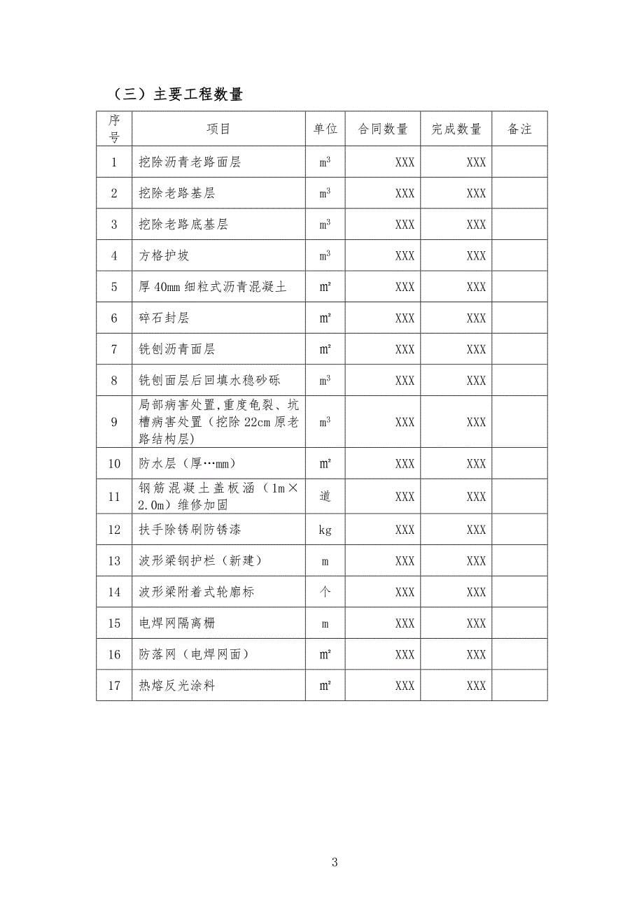 公路大中修施工总结_第5页