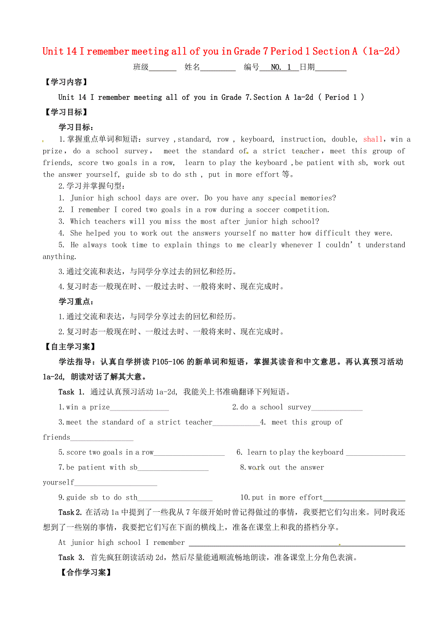 九年级英语全册 unit 14 i remember meeting all of you in grade 7 period 1 section a（1a-2d）学案（新版）人教新目标版_第1页