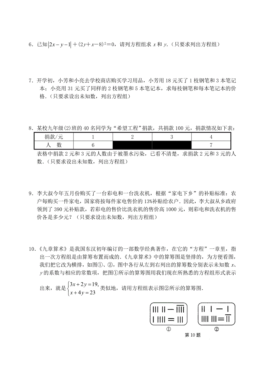 七年级数学下册 第十章 第2课时 二元一次方程组（1)练习(新版)苏科版_第2页