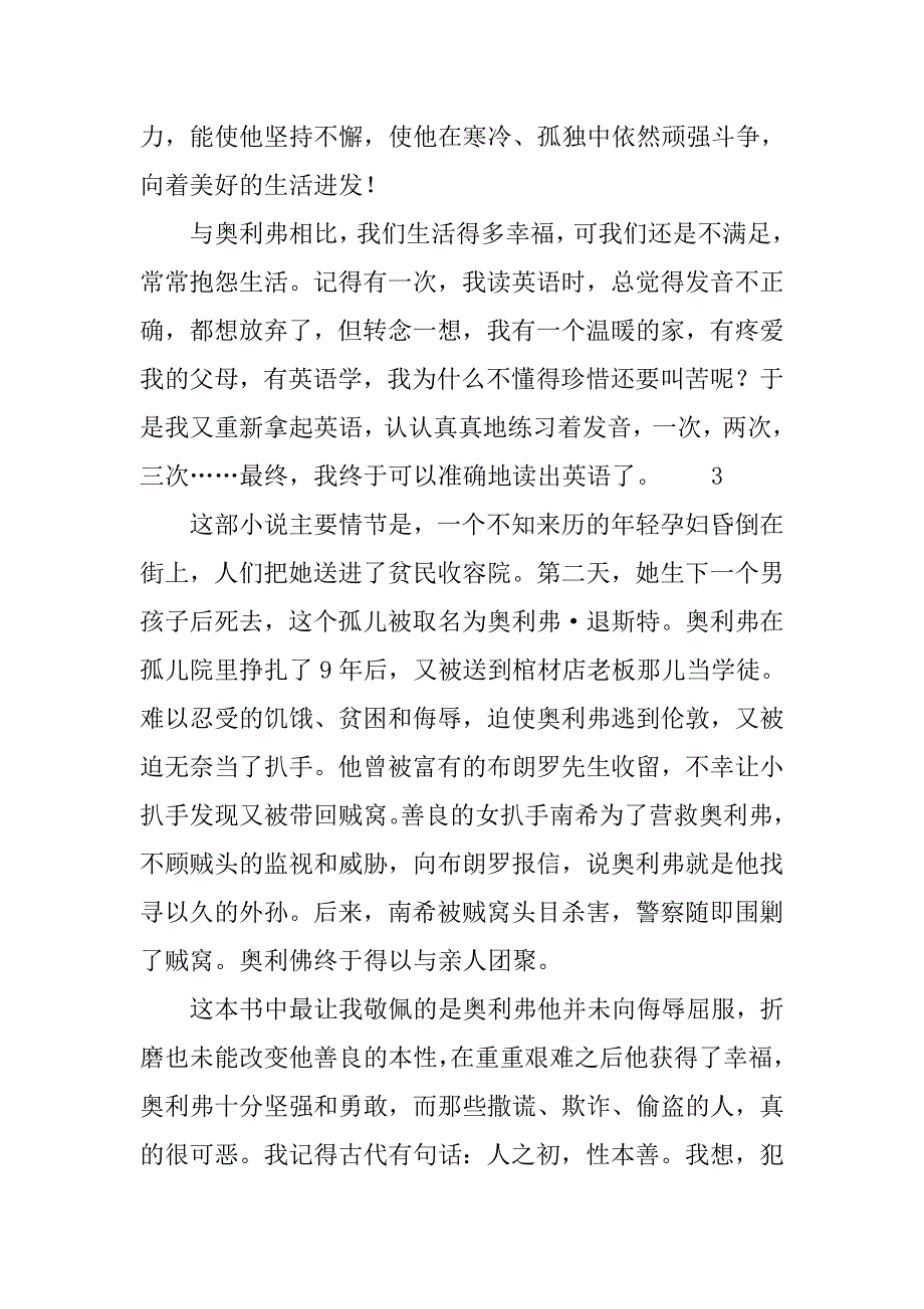 雾都孤儿500字读后感_第2页