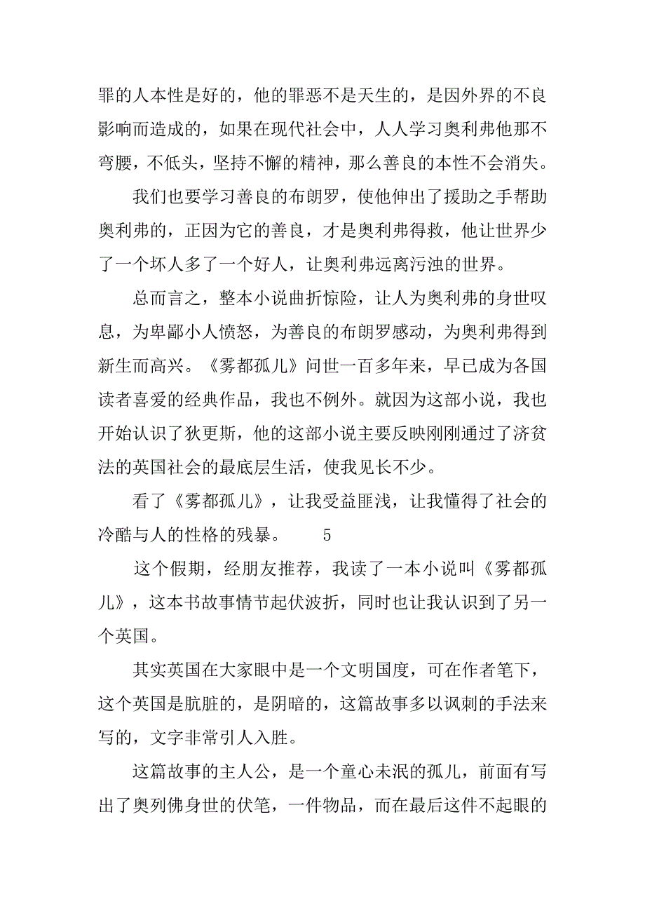 雾都孤儿500字读后感_第3页