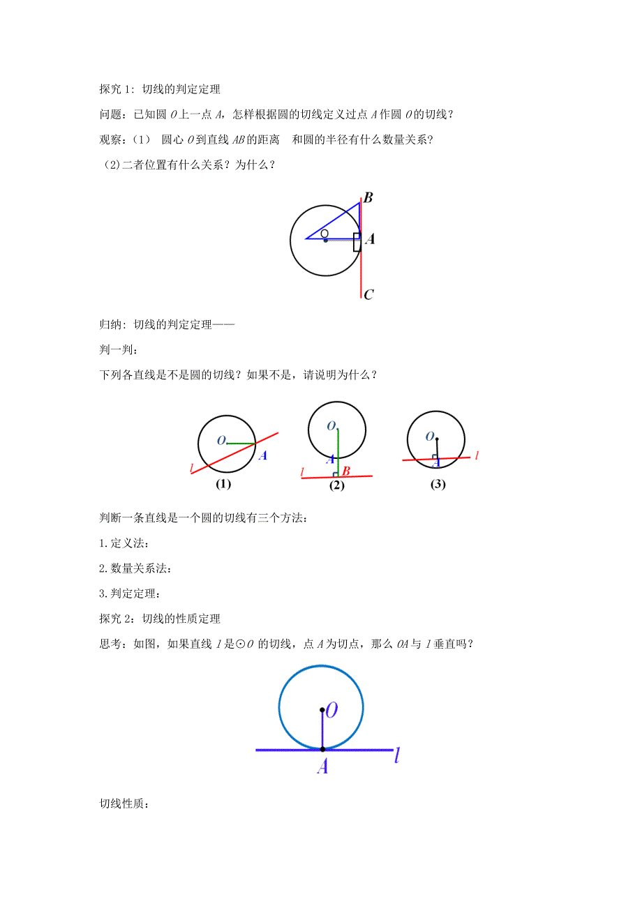九年级数学上册 24.2 点和圆、直线和圆的位置关系 24.2.2 直线和圆的位置关系（2）学案 （新版）新人教版_第2页
