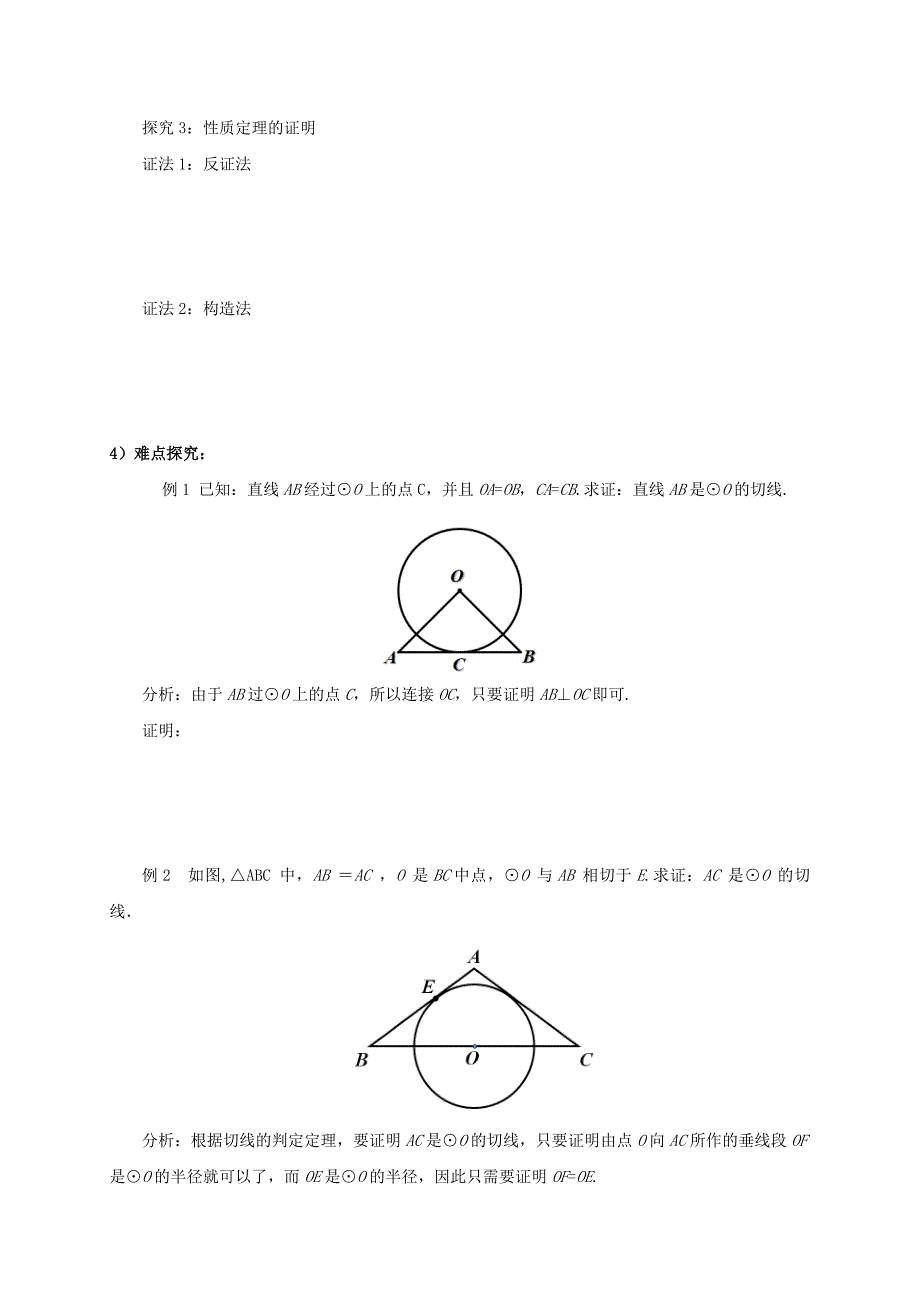 九年级数学上册 24.2 点和圆、直线和圆的位置关系 24.2.2 直线和圆的位置关系（2）学案 （新版）新人教版_第3页