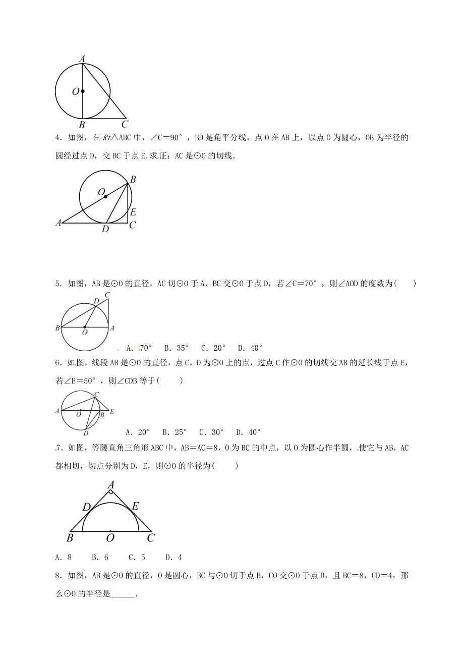 九年级数学上册 24.2 点和圆、直线和圆的位置关系 24.2.2 直线和圆的位置关系（2）学案 （新版）新人教版_第5页