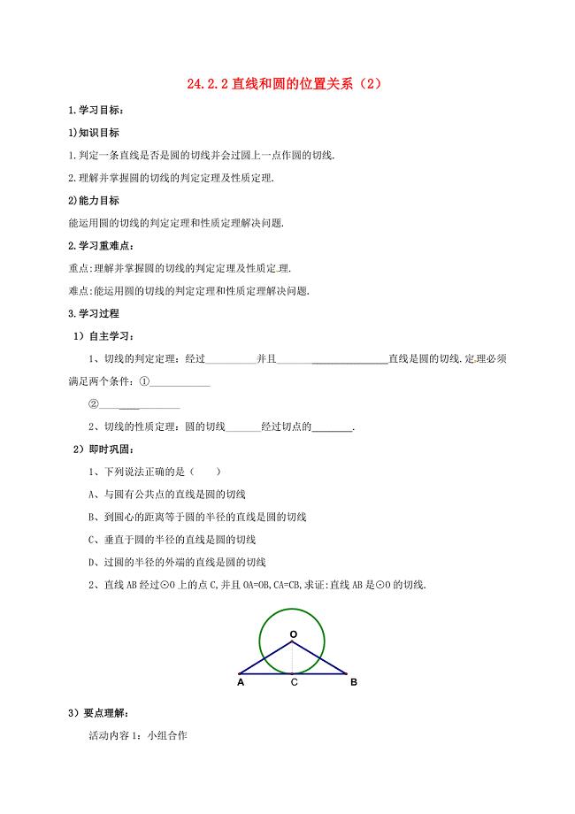 九年级数学上册 24.2 点和圆、直线和圆的位置关系 24.2.2 直线和圆的位置关系（2）学案 （新版）新人教版