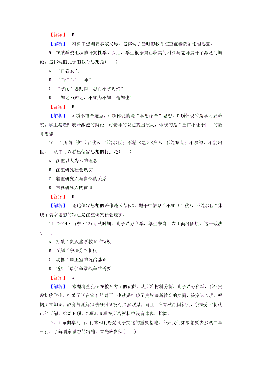 2016年春高中历史 第一单元 中国古代思想宝库 第1课 孔子与老子习题 岳麓版必修3_第3页