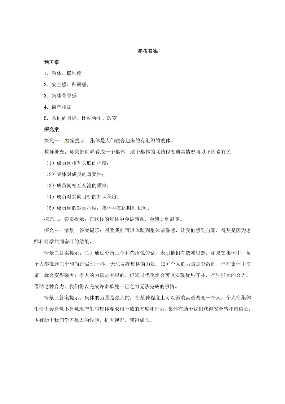 (秋季新版)七年级道德与法治下册第三单元在集体中成长第六课“我”和“我们”第1框集体生活邀请我学案(新人教版)_第3页