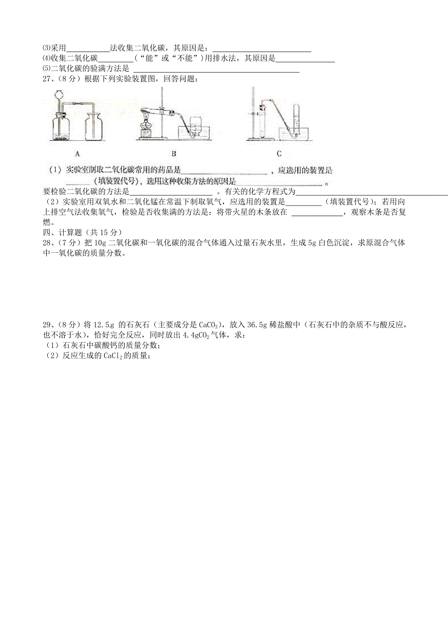 山东省沂源县燕崖中学九年级化学上册 第六单元 燃烧与燃料单元综合测试（新版)鲁教版_第3页