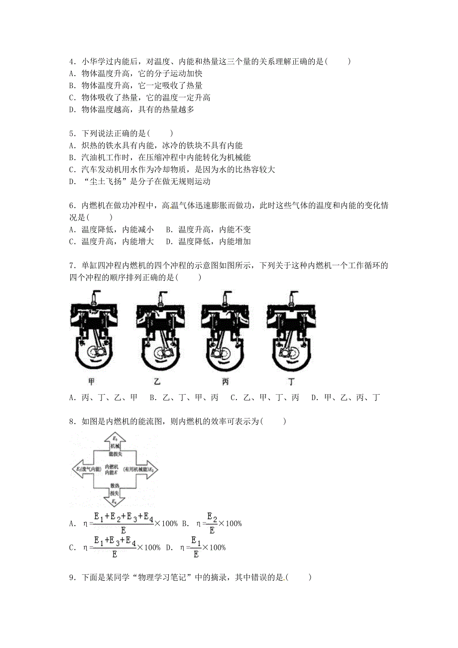 山西省临汾市实验中2016届九年级物理上学期10月份月考试题（含解析) 新人教版_第2页