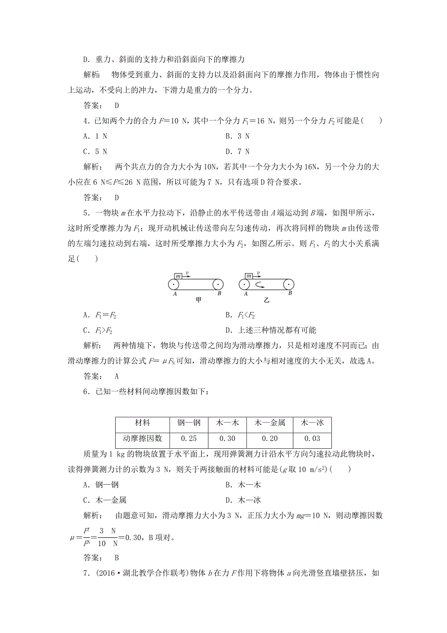 2016-2017学年高中物理第3章相互作用章末自测新人教版必修_第2页