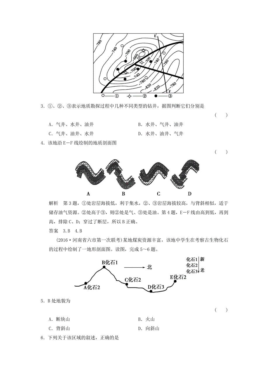 2017年高考地理一轮复习 第3章 自然环境中的物质运动和能量交换 第二节 地球表面形态练习 湘教版_第3页