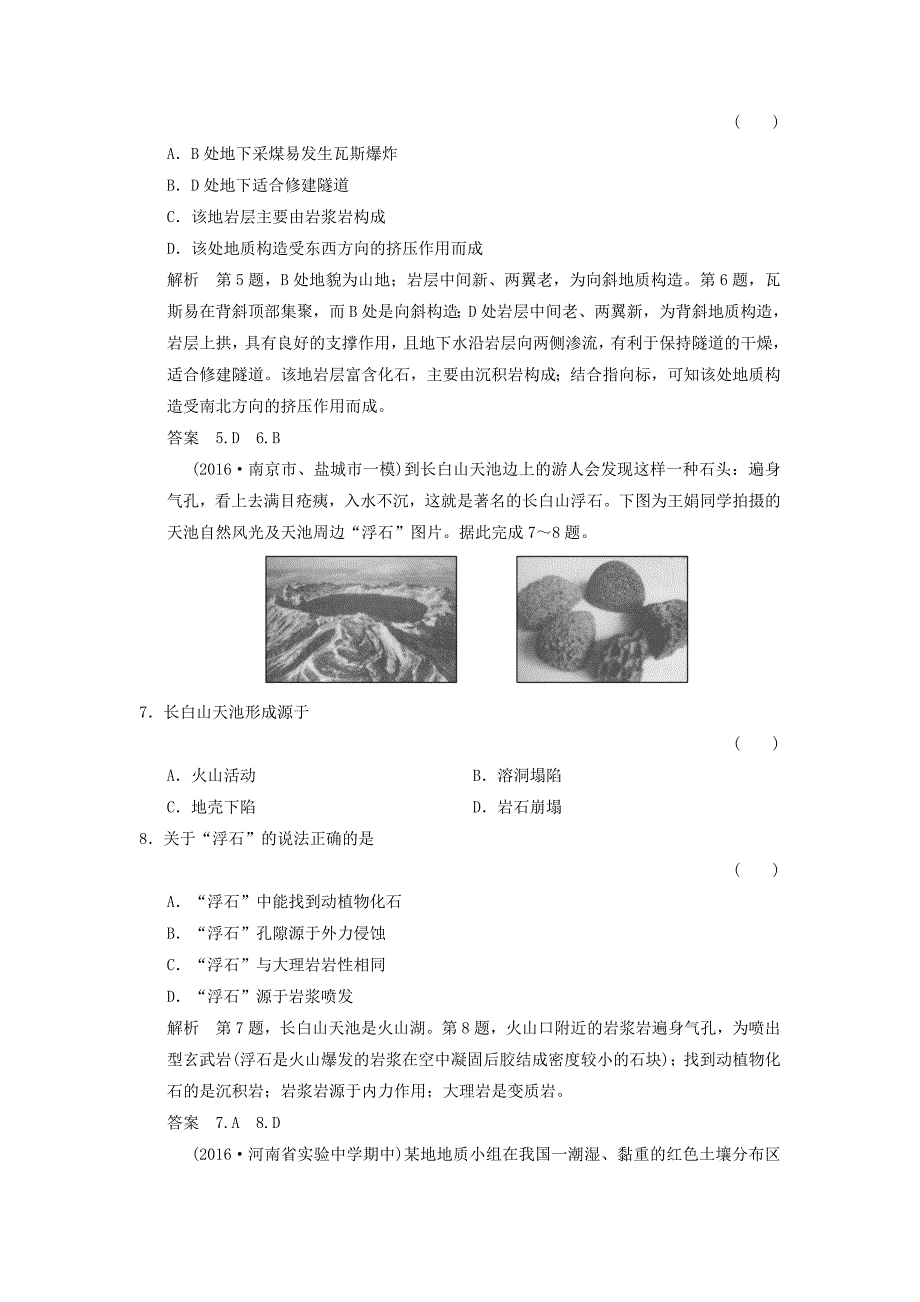 2017年高考地理一轮复习 第3章 自然环境中的物质运动和能量交换 第二节 地球表面形态练习 湘教版_第4页