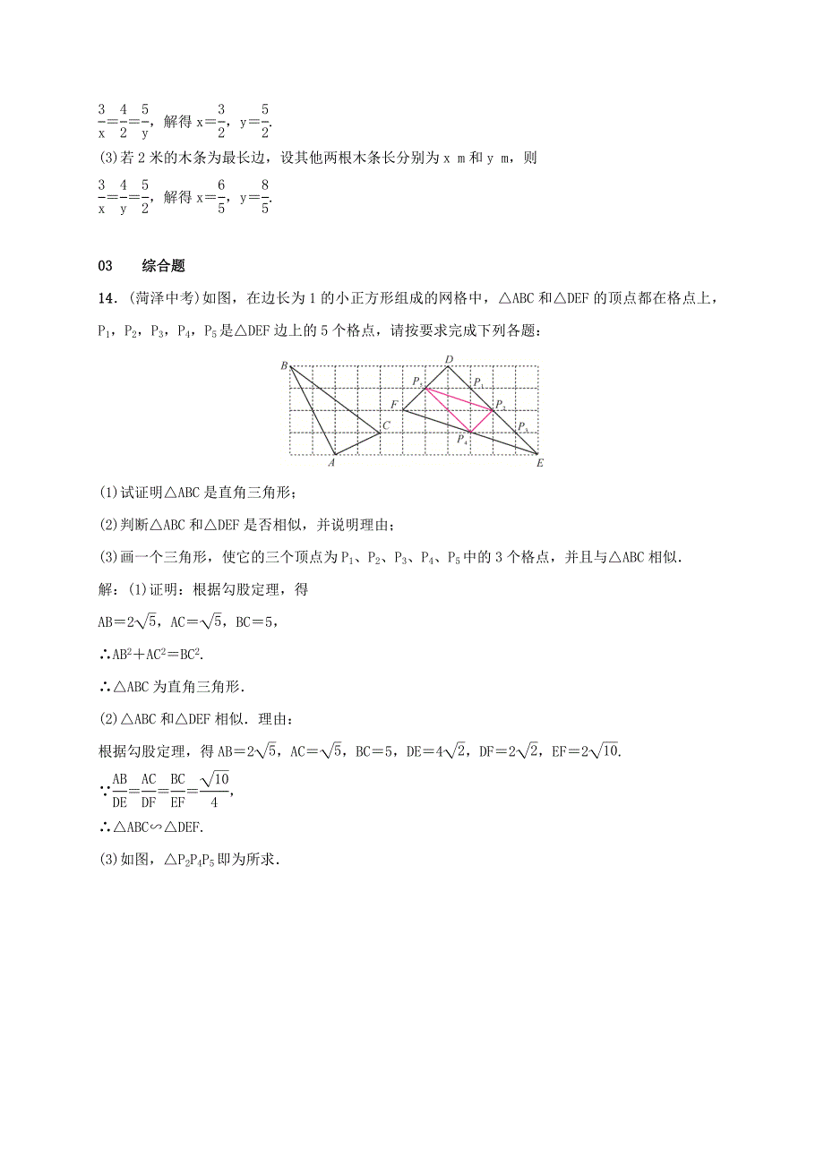 2017秋九年级数学上册 3.4 相似三角形的判定与性质 3.4.1 相似三角形的判定 第4课时 相似三角形的判定定理3测试题 （新版）湘教版_第4页