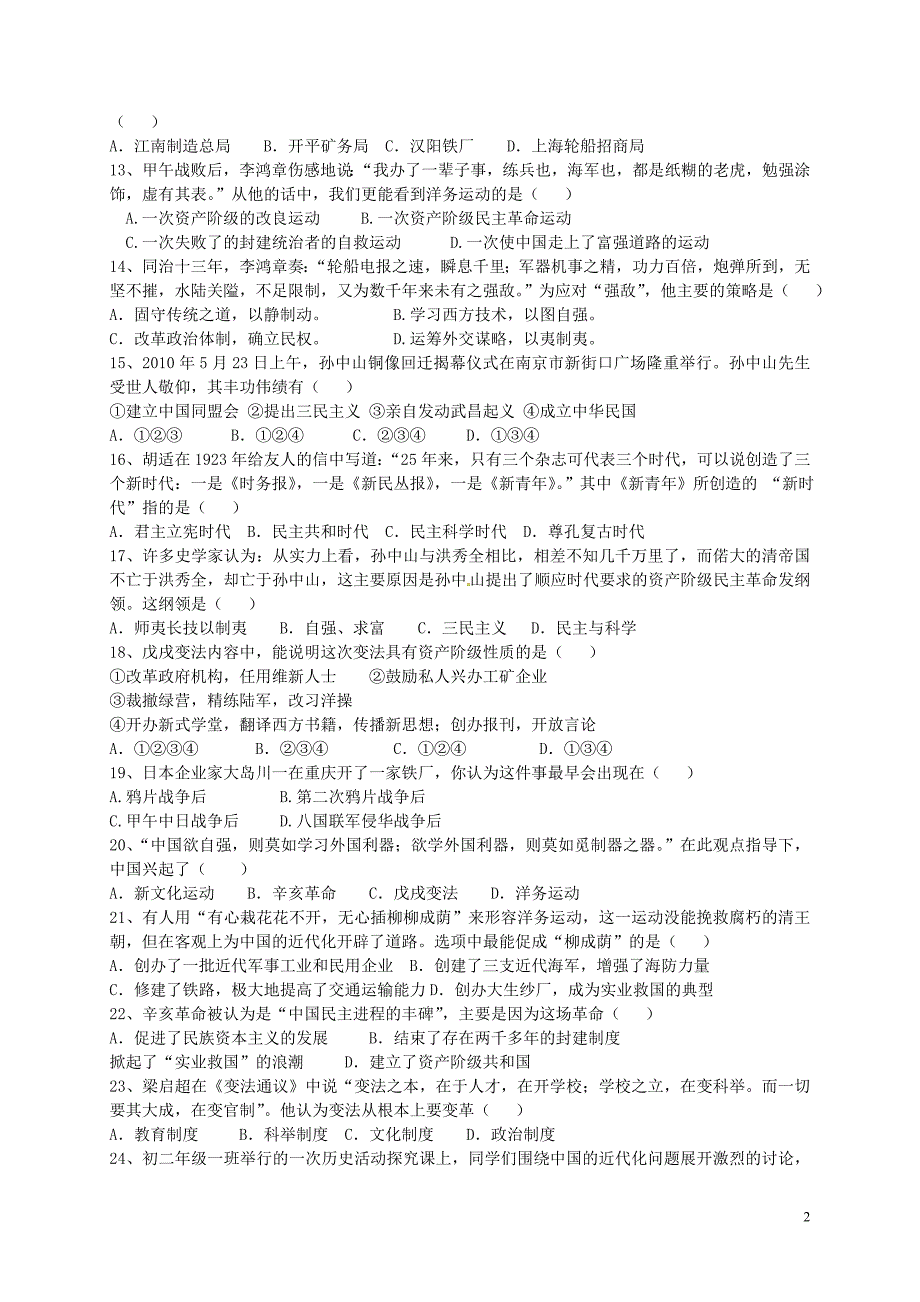 广东省中山市黄圃镇中学2015-2016学年八年级历史上学期期中试题 新人教版_第2页