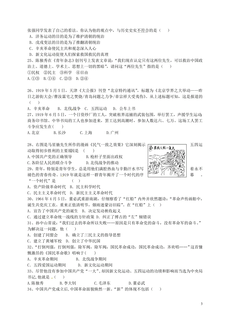 广东省中山市黄圃镇中学2015-2016学年八年级历史上学期期中试题 新人教版_第3页