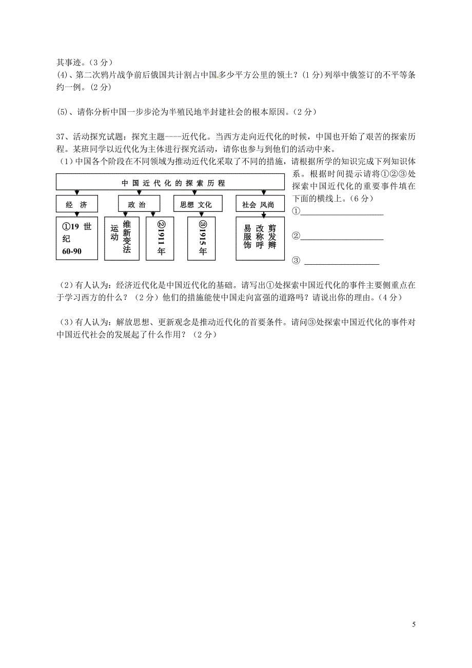 广东省中山市黄圃镇中学2015-2016学年八年级历史上学期期中试题 新人教版_第5页