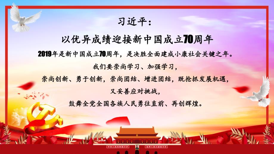迎接新中国成立70周年党支部党课党建课件_第3页