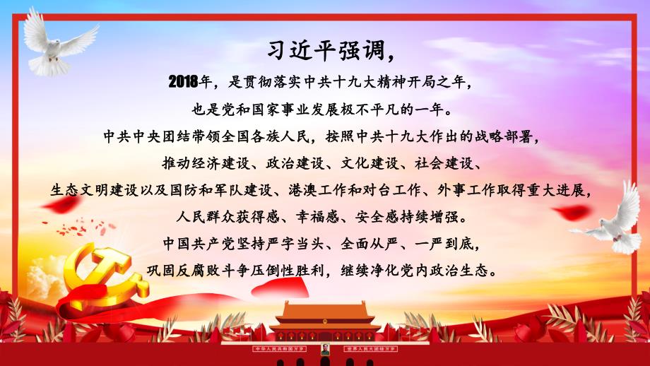 迎接新中国成立70周年党支部党课党建课件_第4页