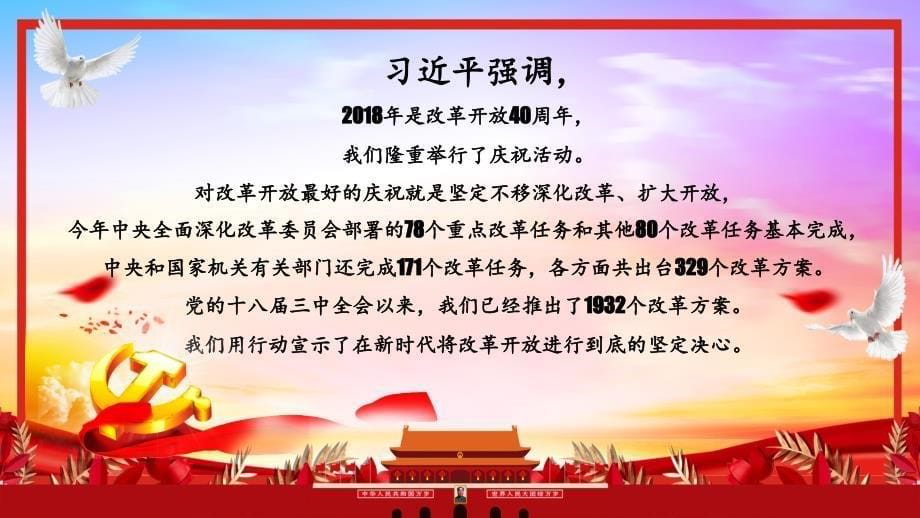 迎接新中国成立70周年党支部党课党建课件_第5页