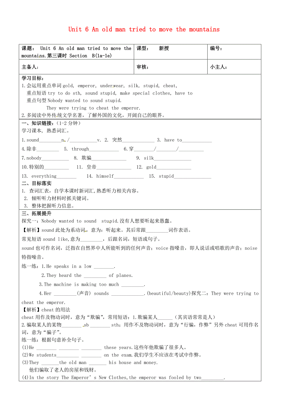 八年级英语下册 unit 6 an old man tried to move the mountains section b(1a-1e)导学案(新版)人教新目标版_第1页