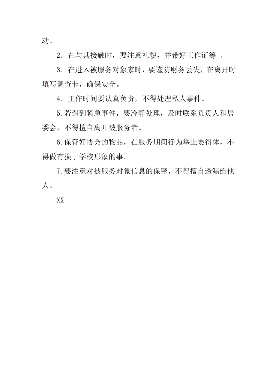 “四进”社区活动策划书.doc_第3页