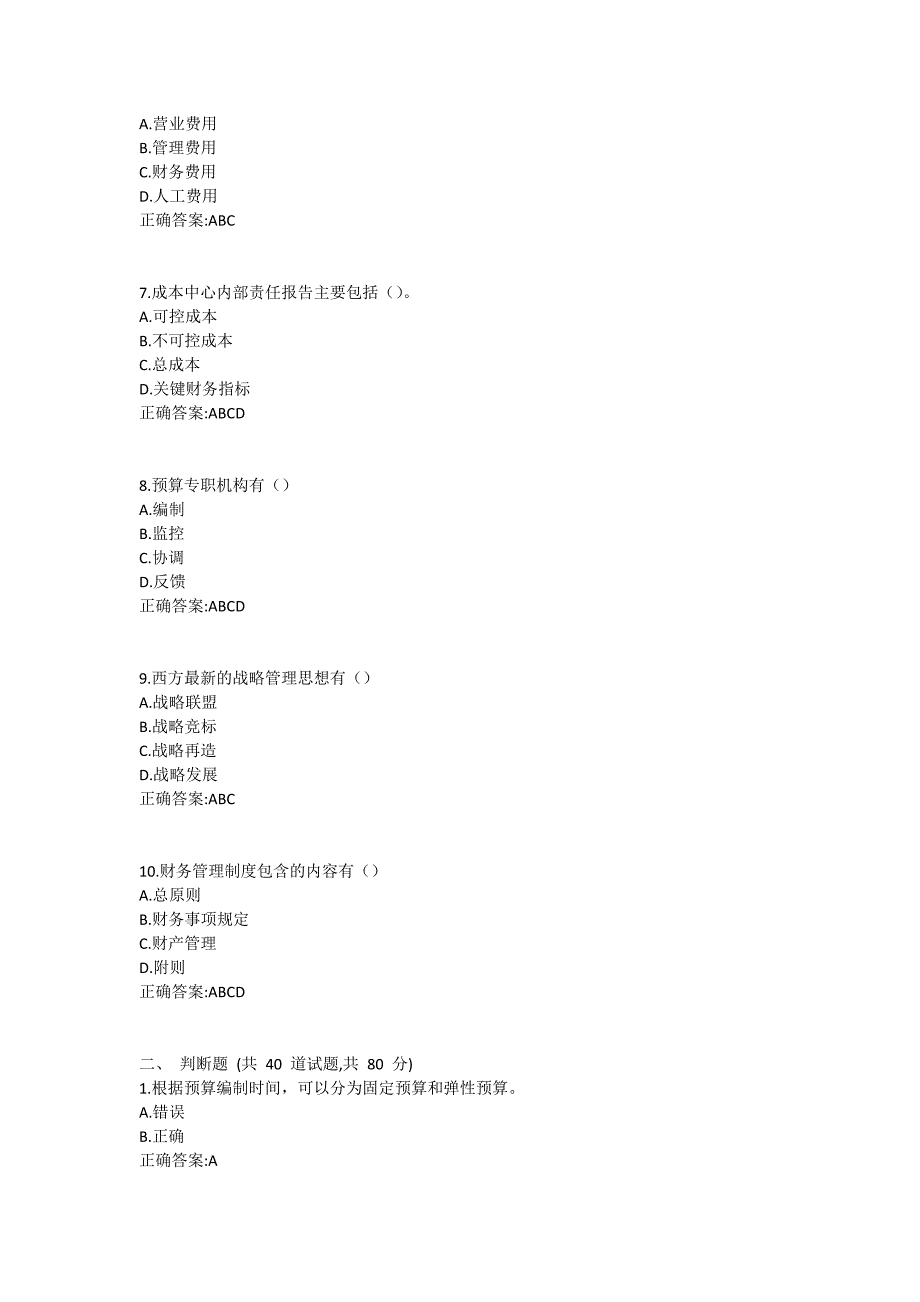 19春学期（1709、1803、1809、1903）《预算编制与管理》在线作业1 (4)_第2页