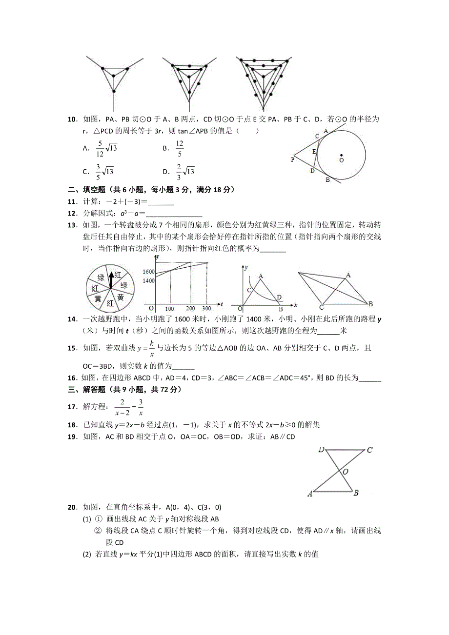 2014年武汉市中考数学试题(完美答案解析版)_第2页