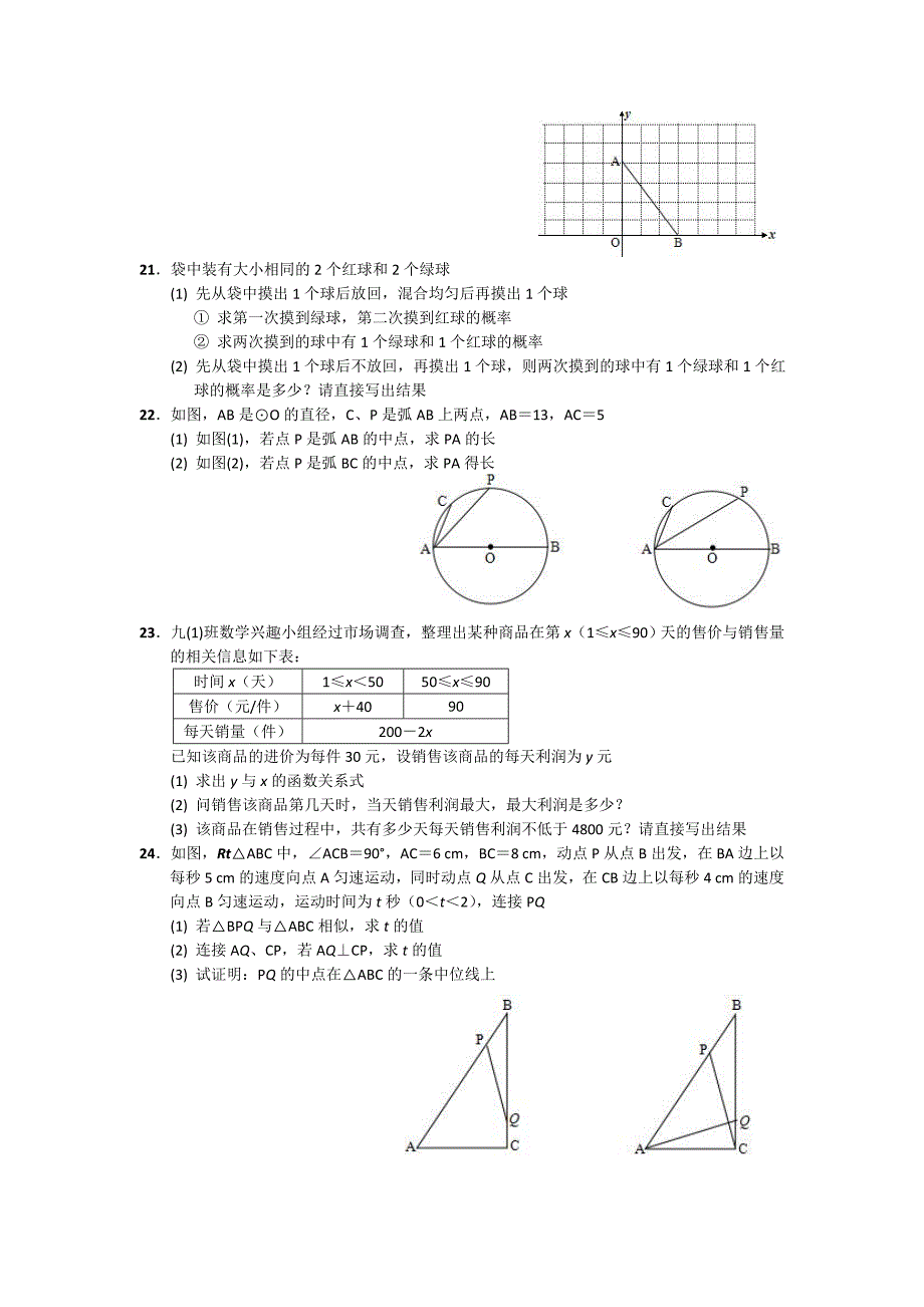 2014年武汉市中考数学试题(完美答案解析版)_第3页