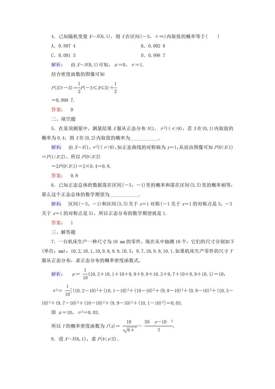 2016-2017学年高中数学第2章概率6正态分布课后演练提升北师大版选修_第2页