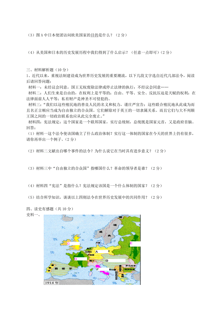 辽宁省大石桥市金桥管理区初级中学2016届九年级历史上学期第三次质量测试试题_第3页