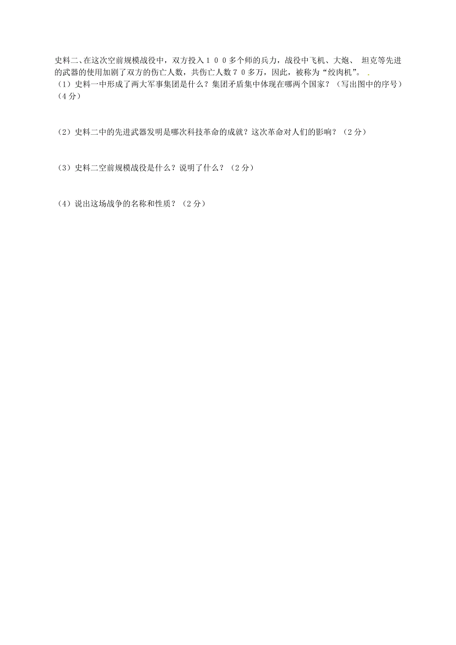 辽宁省大石桥市金桥管理区初级中学2016届九年级历史上学期第三次质量测试试题_第4页