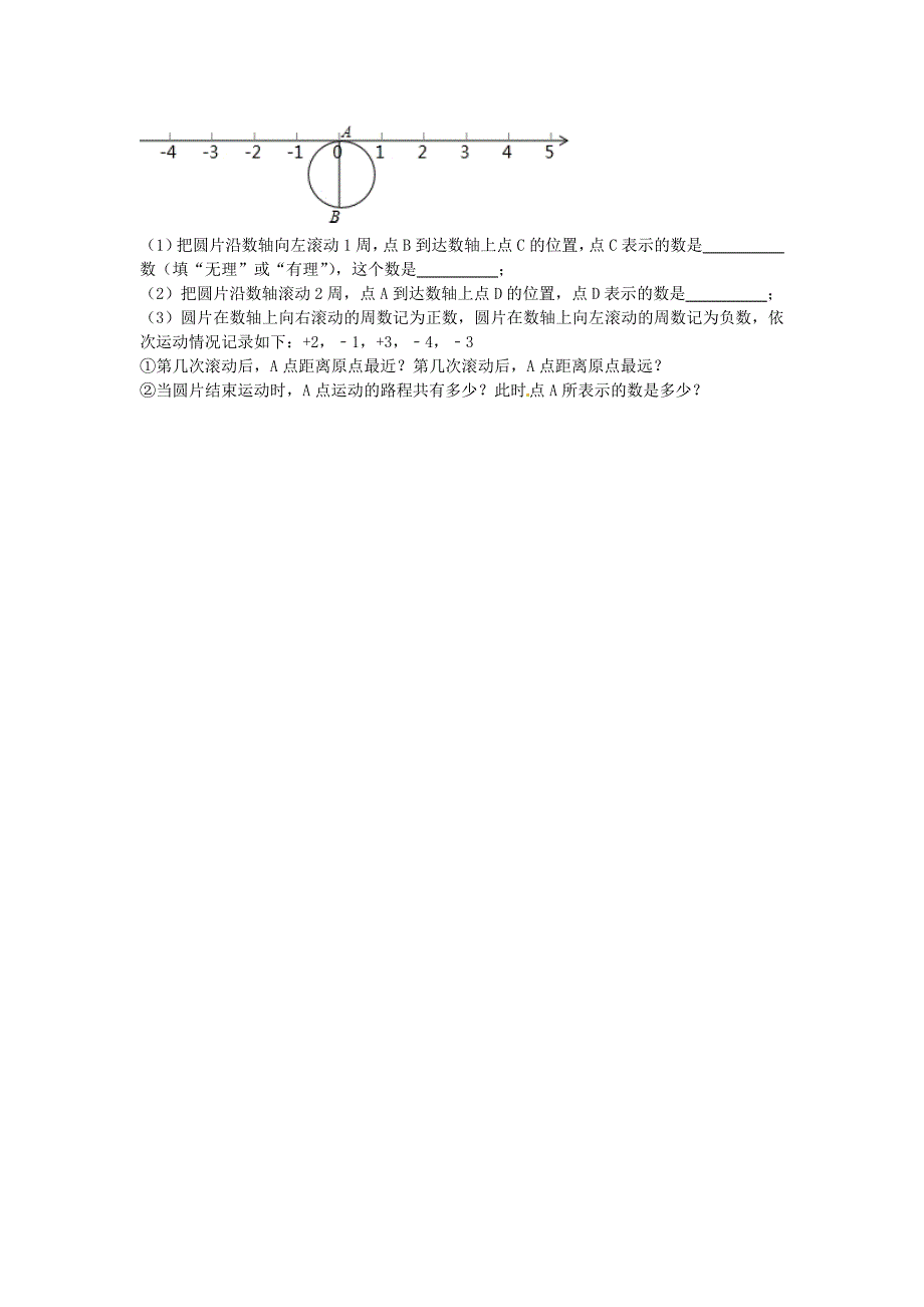 江苏省苏州市姜堰区2015-2016学年七年级数学上学期期中试题（含解析) 苏科版_第4页