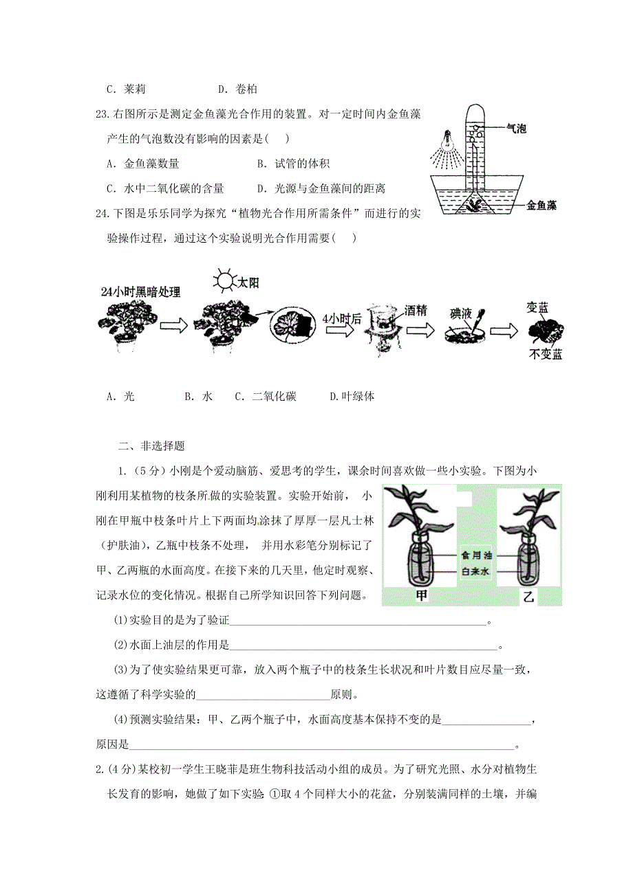 山东省宁津县实验中学2015-2016学年七年级生物上学期期中质量检测试题_第4页