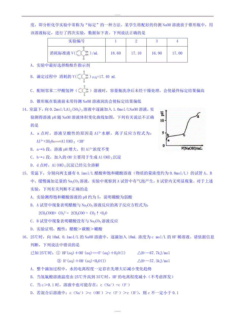 湖北省七校考试联盟”2018-2019学年高二下学期期中考试化学试题word版有答案_第4页