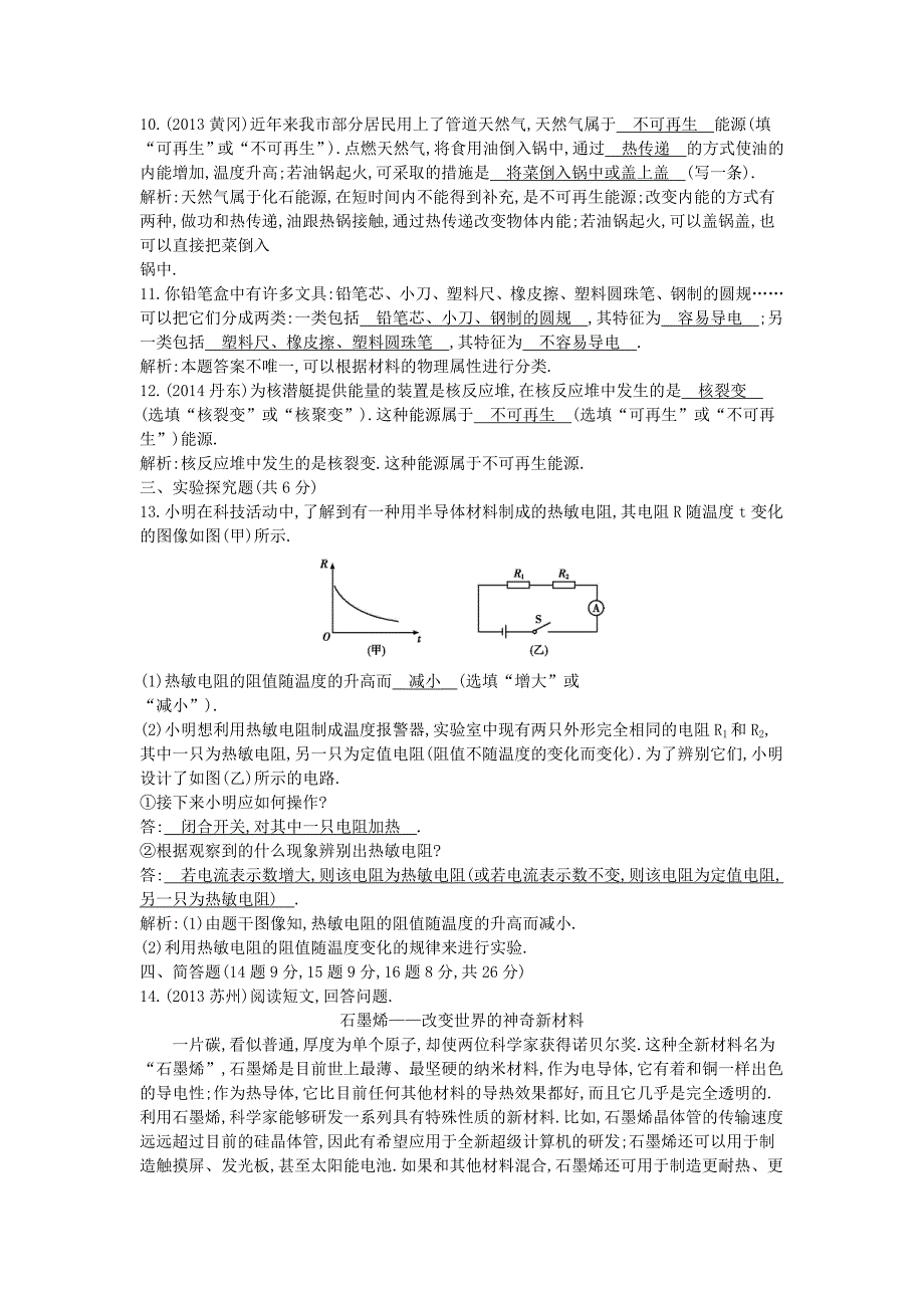 2015九年级物理全册 第20章 能源、材料与社会章末测试卷 （新版）沪科版_第3页