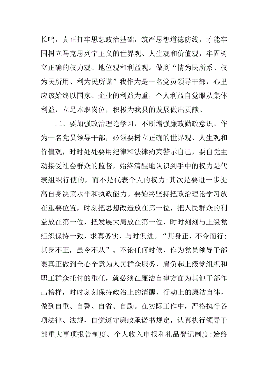 党风廉政自律教育学习心得体会范文.doc_第2页