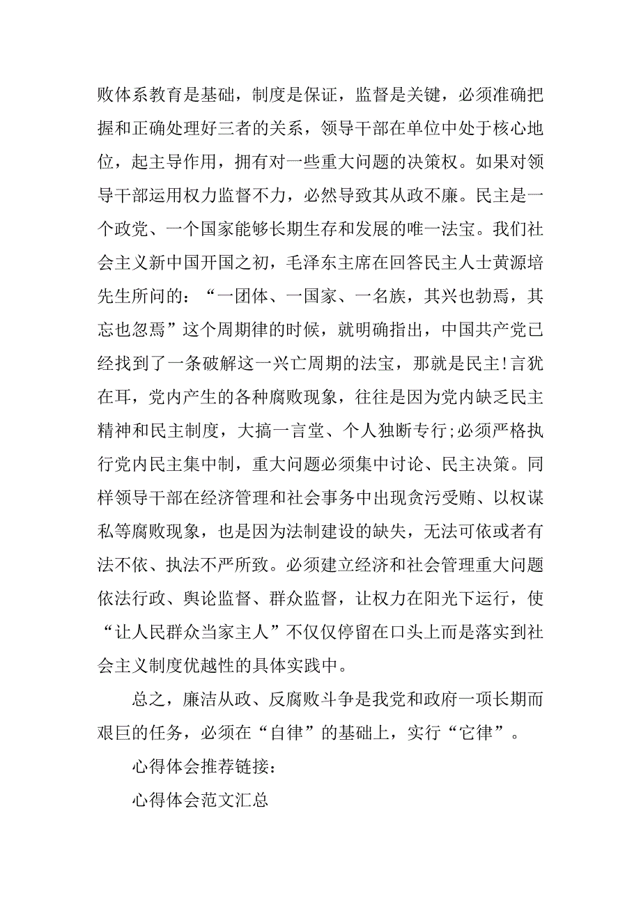 党风廉政自律教育学习心得体会范文.doc_第4页