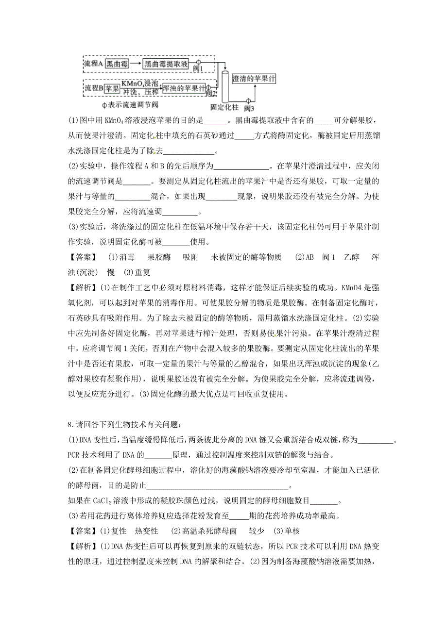 2016届高三生物二轮复习 专题精讲八 选修模块 满分冲刺（二十一）生物技术实践（b）_第4页