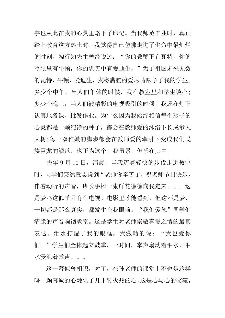 中学校长师德演讲稿.doc_第2页