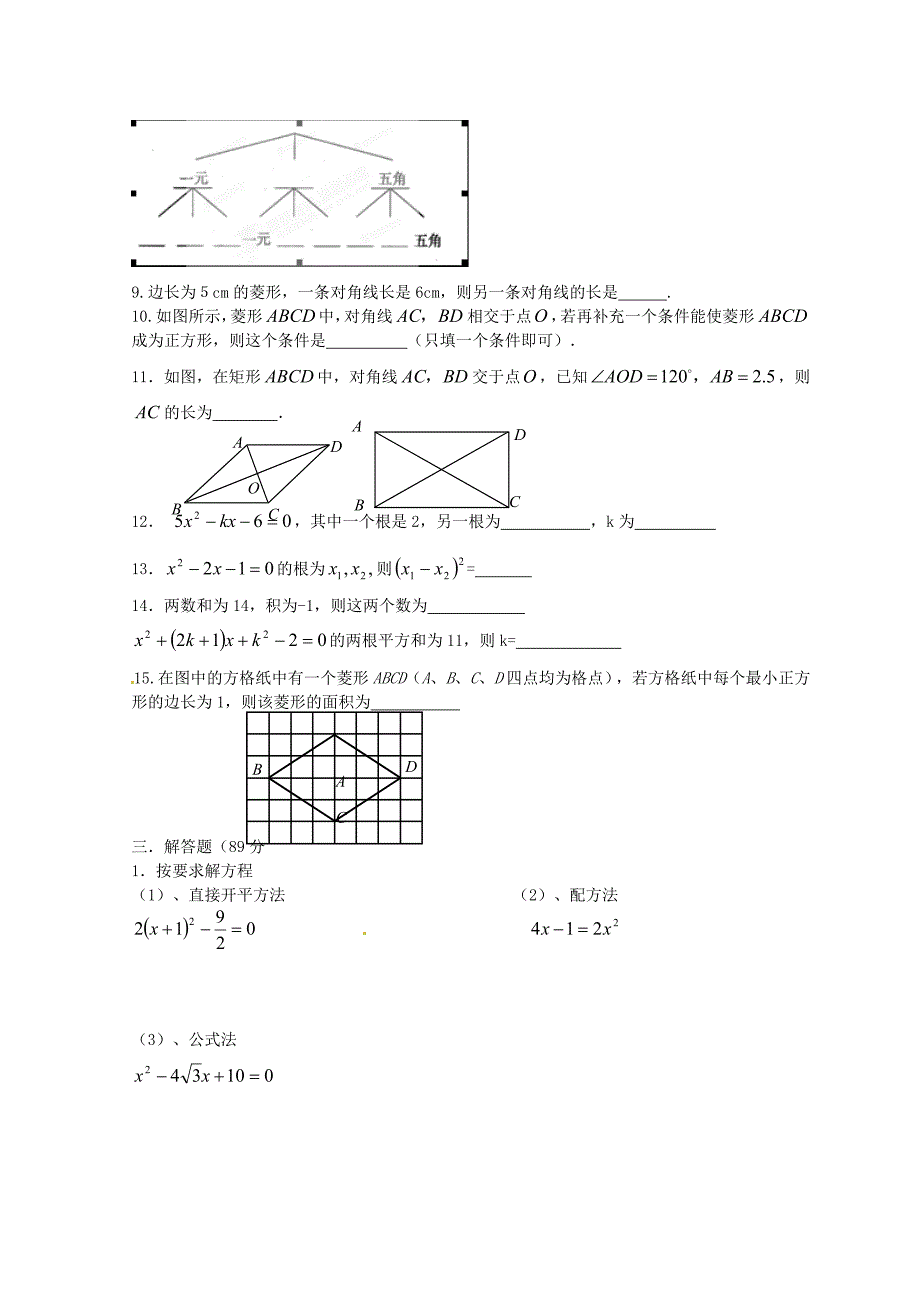 贵州省织金县第六中学2016届九年级数学上学期半期考试试题 北师大版_第2页