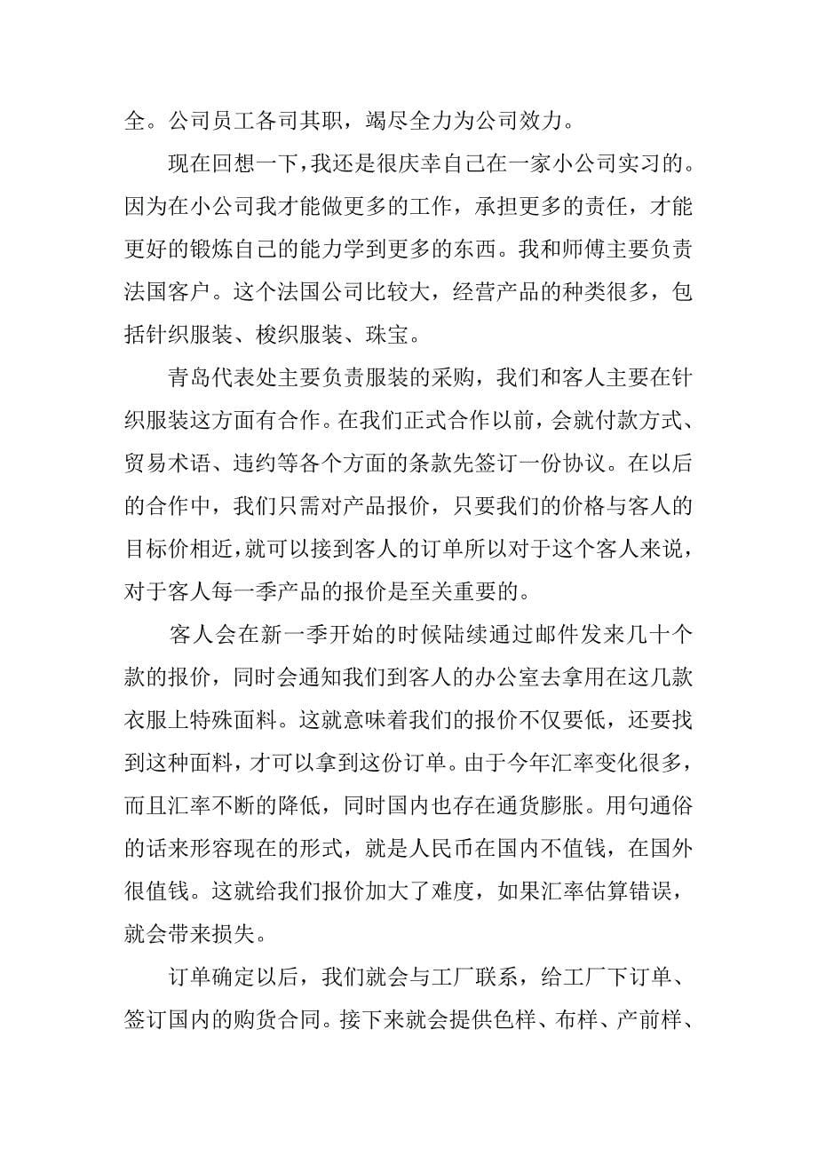 中专毕业实习报告范文.doc_第5页