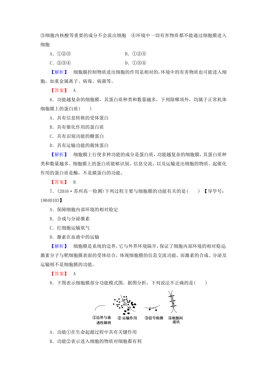 2016-2017学年高中生物第3章细胞的基本结构第1节细胞膜--系统的边界学业分层测评新人教版必修12016-2017学年高中生物第3章细胞的基本结构第1节细胞膜--系统的边界学业分层测评新人教版必修_第2页