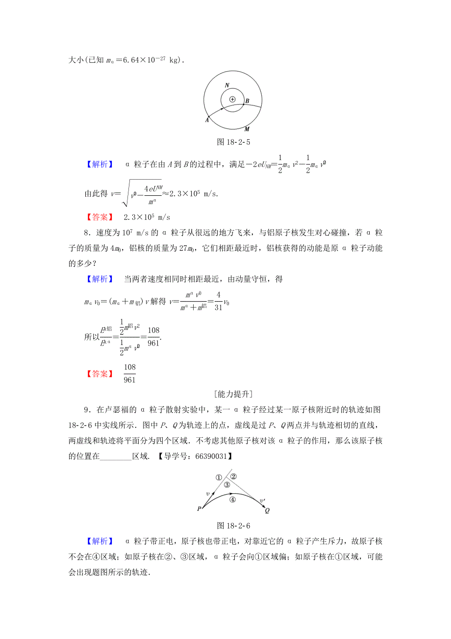 2016-2017学年高中物理第18章原子结构2原子的核式结构模型学业分层测评新人教选修_第3页