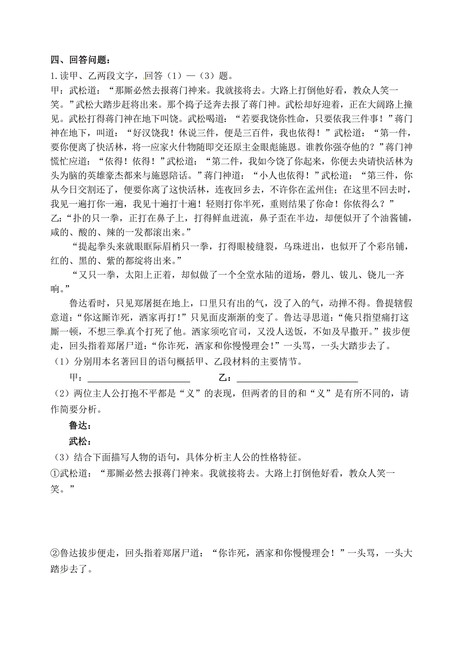 浙江省绍兴县杨汛桥镇中学九年级语文上册《名著导读 水浒传》检测题 新人教版_第3页