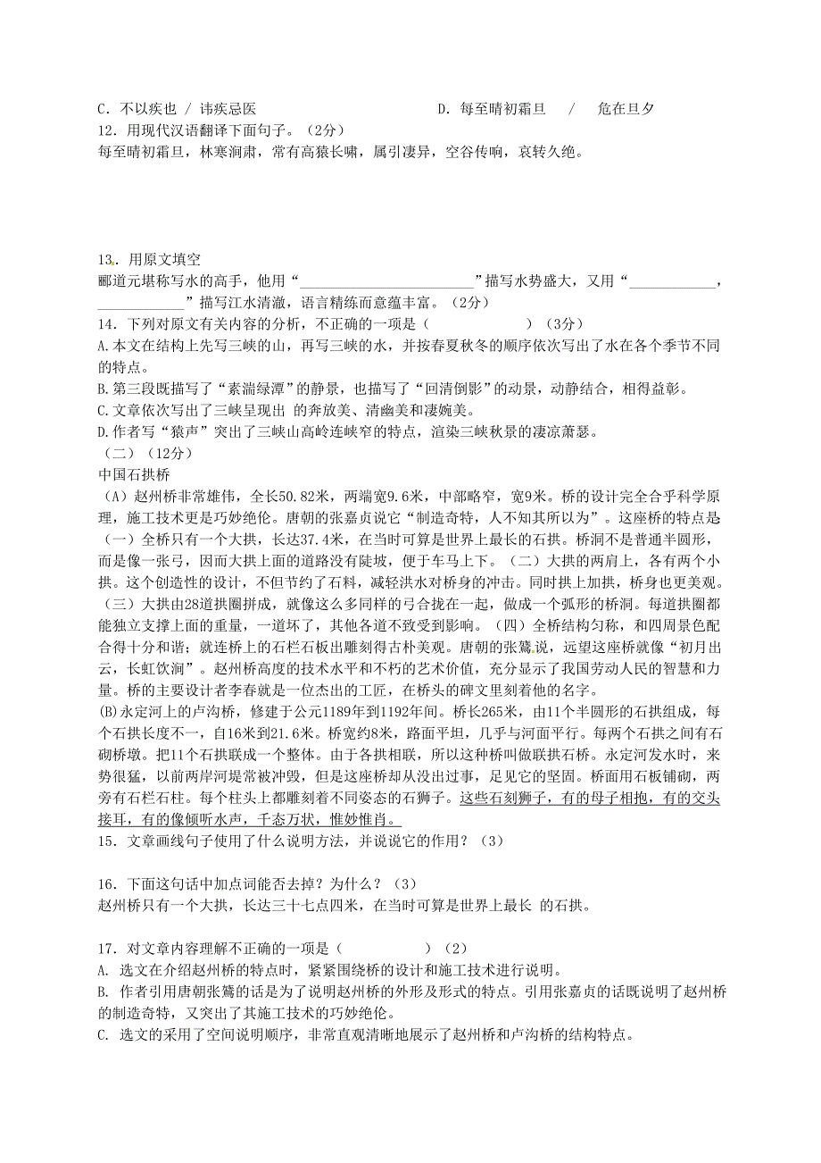 青海省2015-2016学年八年级语文上学期第二次月考试题 新人教版_第3页