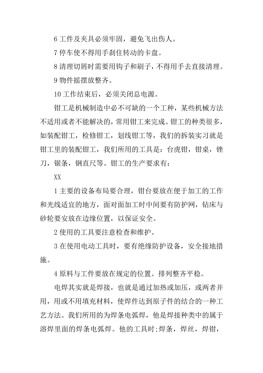 优秀金工实习报告范文精选.doc_第3页